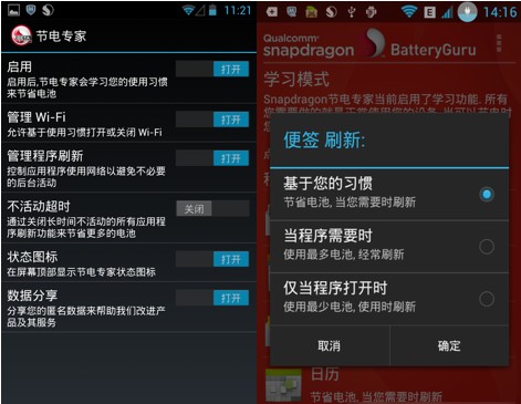 BatteryGuru中文版