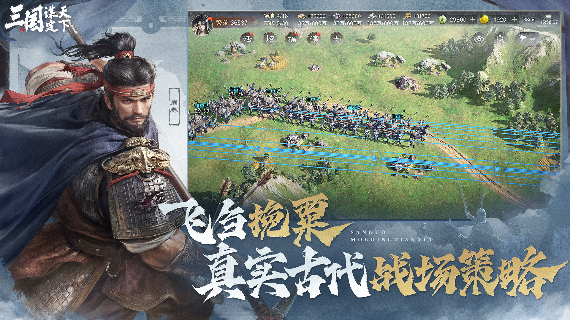三国谋定天下华为渠道服截图1