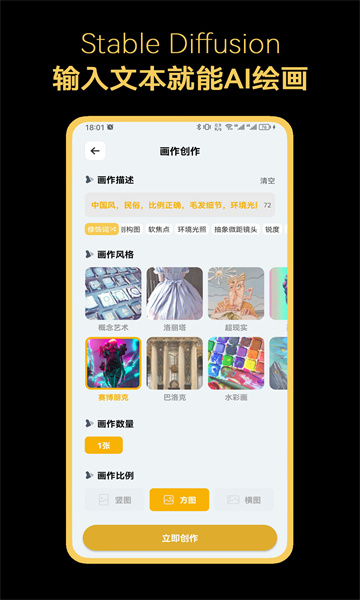 Stable diffusion手机安卓版截图1