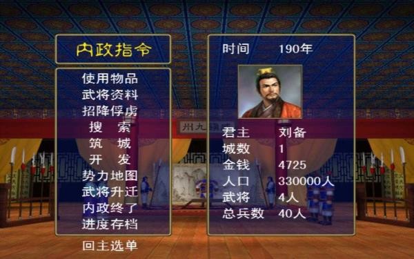 三国群英传手机单机版