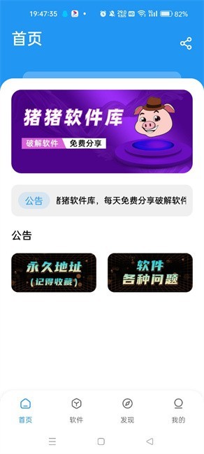 猪猪软件库2.0截图1