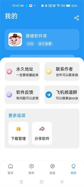 猪猪软件库2.0截图2