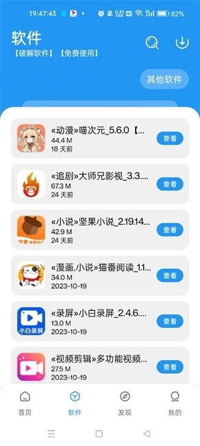 猪猪软件库2.0截图3