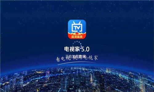 电视家5.0安卓版