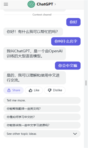 GPT人工智能