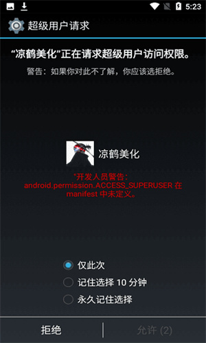 凉鹤美化包无病毒版截图3