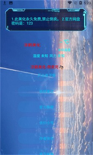 凉鹤美化包无病毒版截图1