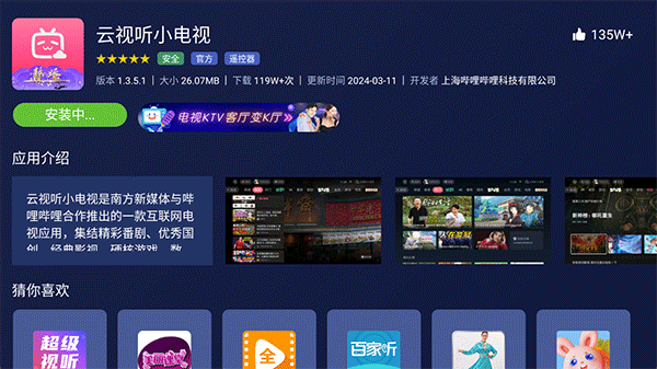 欢视助手电视版最新版截图2