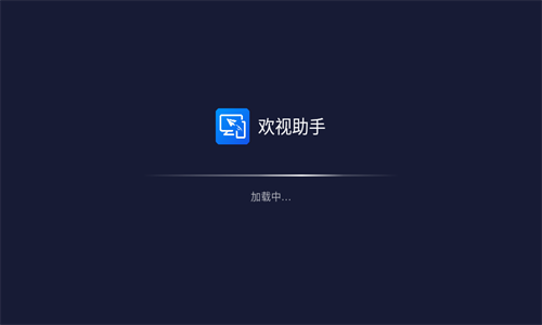 欢视助手电视版最新版