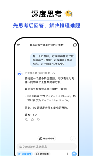 DeepseekAI智能助手截图3
