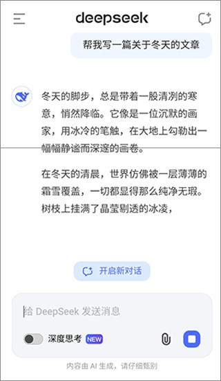 DeepseekAI智能助手