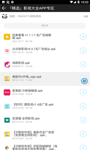 冷眸软件库6.0截图3