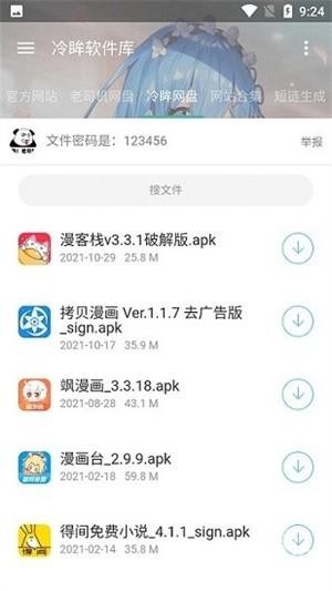 冷眸软件库6.0