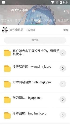 冷眸软件库6.0