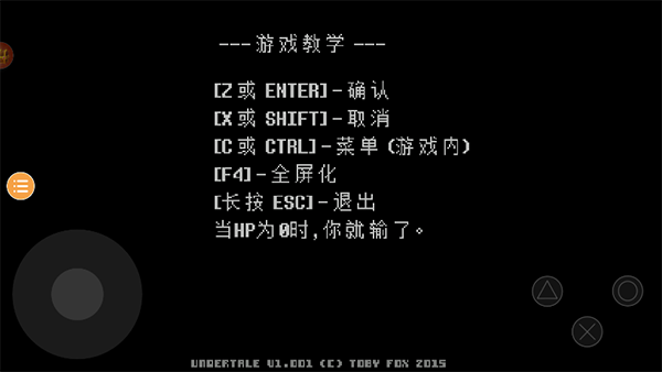 Undertale手机汉化版截图1