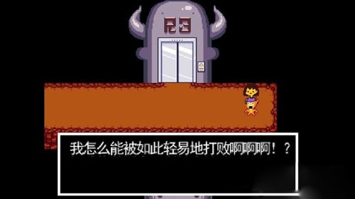 Undertale手机汉化版