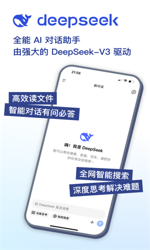 深度求索Deepseek截图2