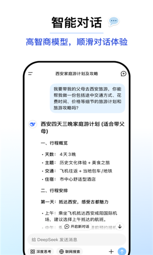 深度求索Deepseek截图1