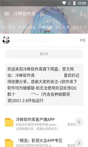 冷眸软件库安卓版
