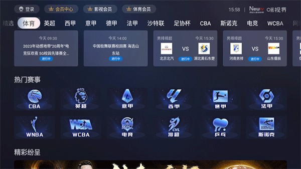 咪咕视频TV电视版
