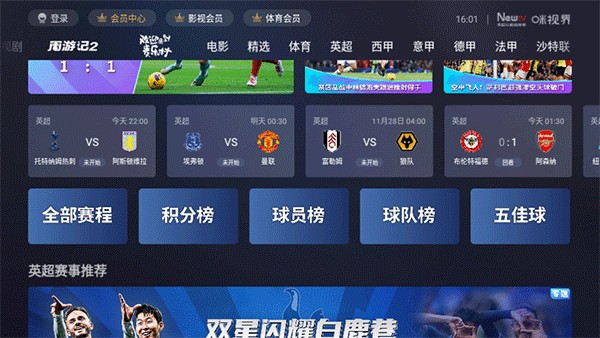 咪咕视频TV电视版