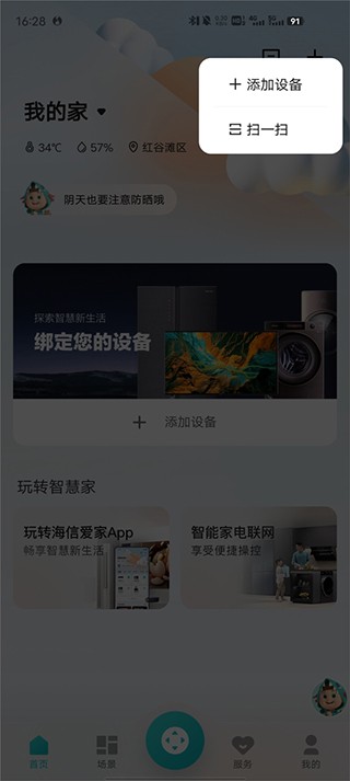 海信电视遥控器
