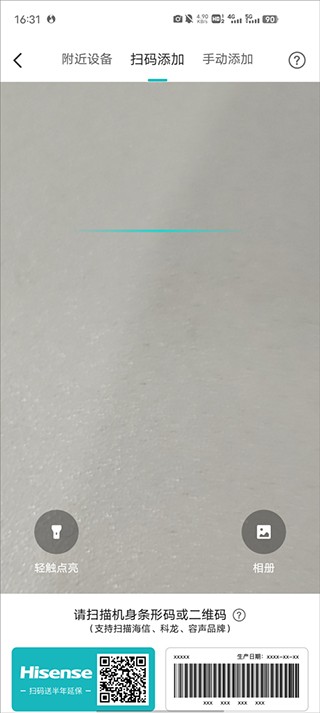 海信电视遥控器