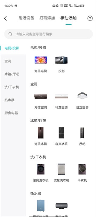 海信电视遥控器