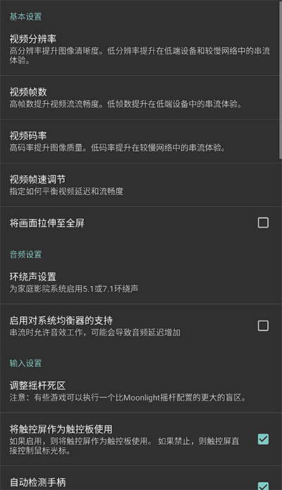 Moonlight安卓版截图3