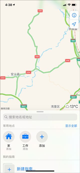 高德地图2025最新版