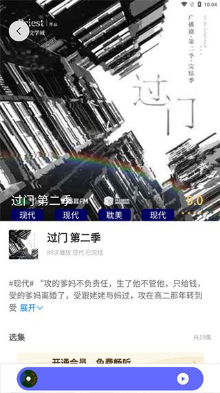 府声FM2025版
