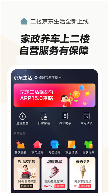京东外卖截图3