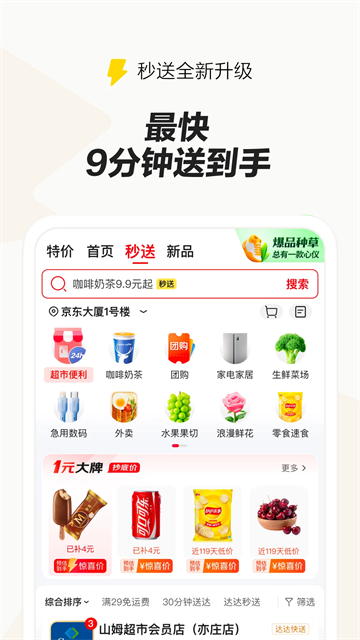 京东外卖