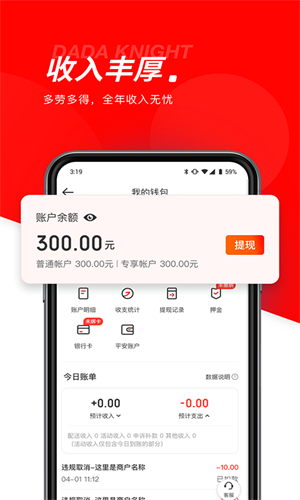 达达秒送骑士截图1