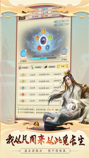 想不想修真华为版截图3