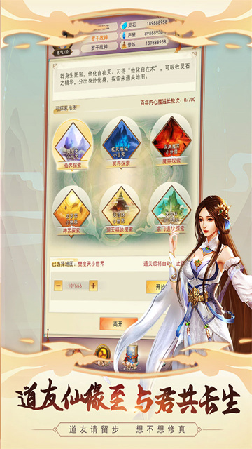 想不想修真华为版截图2