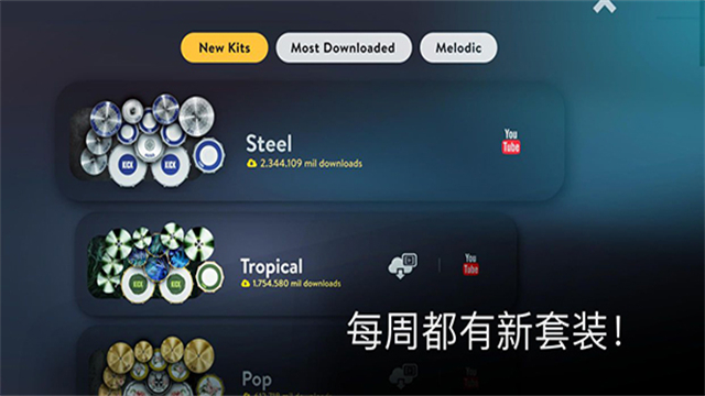 Realdrum截图3