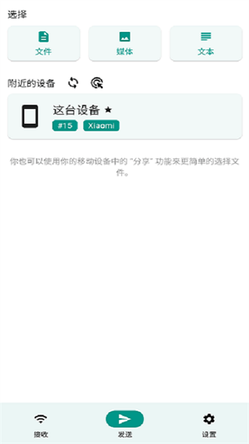 LocalSend安卓手机版截图1