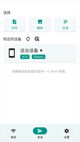LocalSend安卓手机版