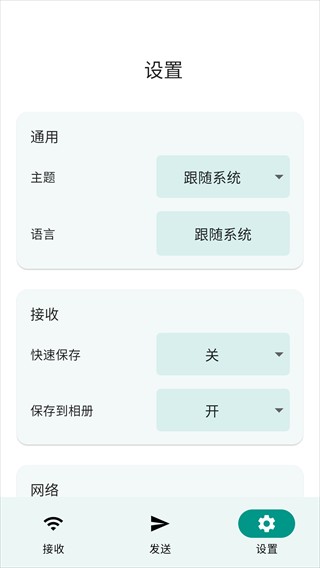 LocalSend安卓手机版