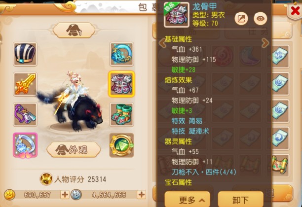 梦幻西游网易互通版