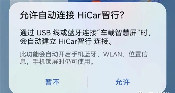 华为Hicar