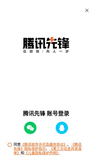 腾讯先锋最新版