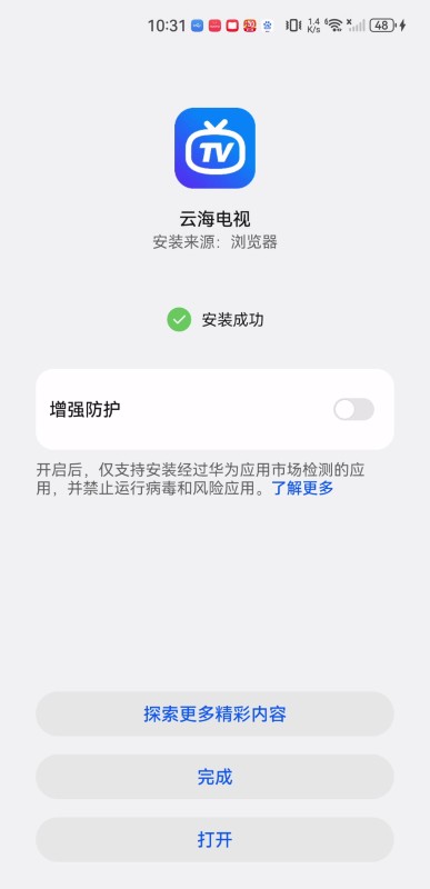 云海电视直播