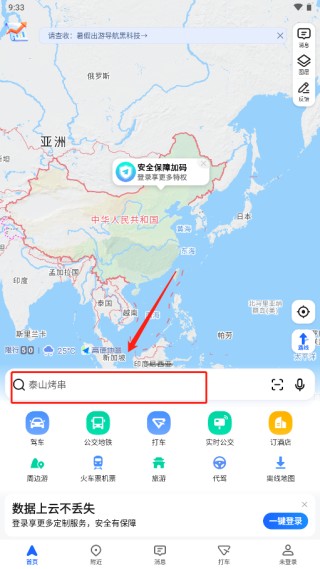 高德车主司机端