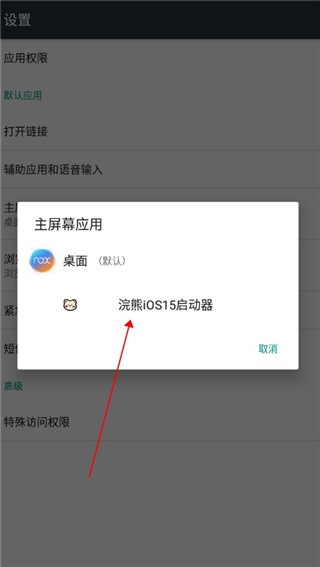 小浣熊ios15启动器