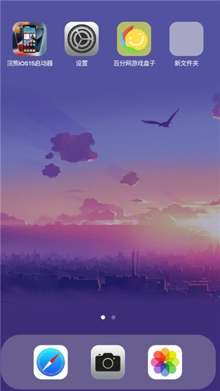 小浣熊ios15启动器