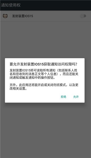 小浣熊ios15启动器