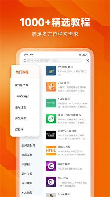 W3cschool截图2