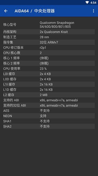 Aida64中文版
